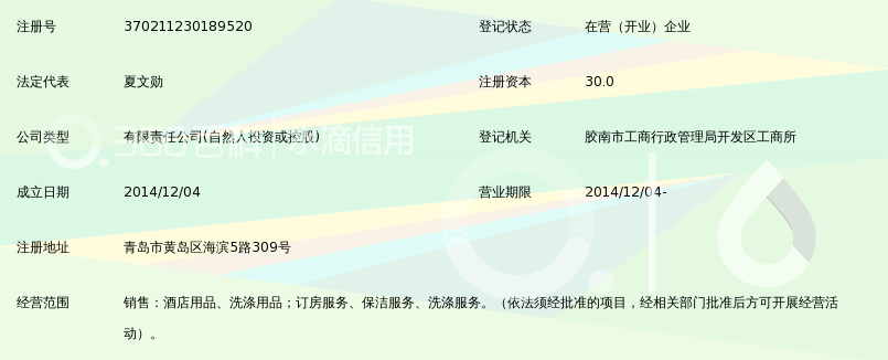 青岛泰和净雅酒店服务有限公司_360百科