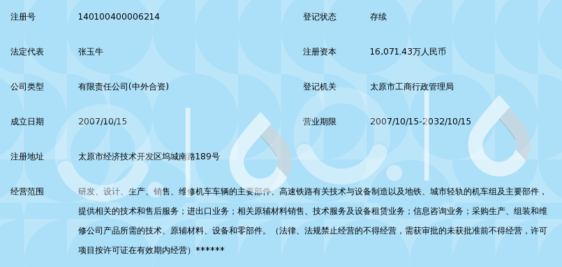 智奇铁路设备有限公司_360百科