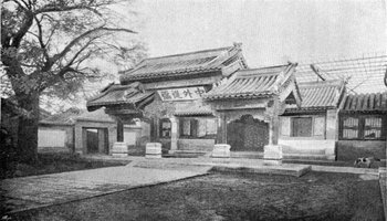 京师同文馆