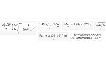 錢德拉塞卡極限