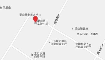 梁山县第二实验小学