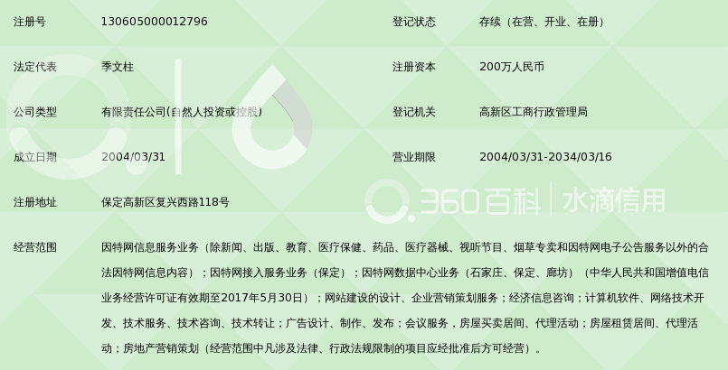 保定企盟信息网络